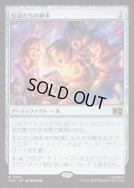 画像1: 【JPN/MSC】伝説たちの秘本/Tome of Legends［茶］『R』 (1)