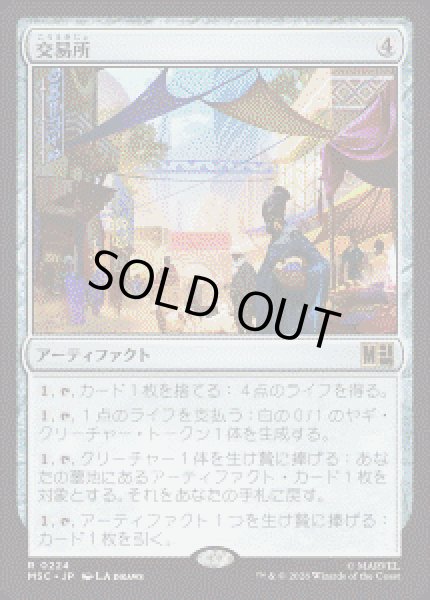 画像1: 【JPN/MSC】交易所/Trading Post［茶］『R』 (1)