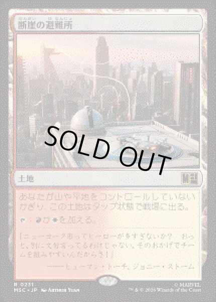 画像1: 【JPN/MSC】断崖の避難所/Clifftop Retreat［土地］『R』 (1)