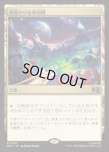 画像1: 【JPN/MSC】風変わりな果樹園/Exotic Orchard［土地］『R』 (1)