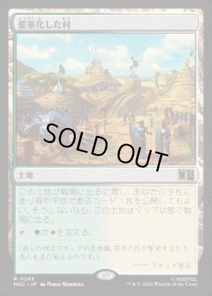 画像1: 【JPN/MSC】要塞化した村/Fortified Village［土地］『R』 (1)