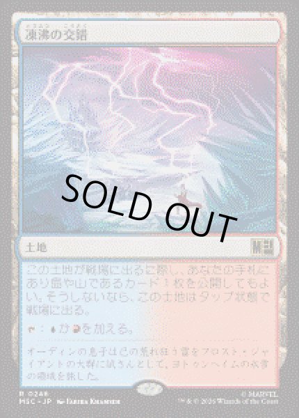 画像1: 【JPN/MSC】凍沸の交錯/Frostboil Snarl［土地］『R』 (1)