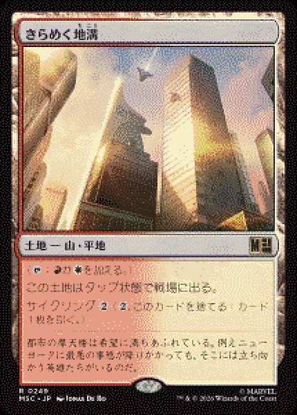 画像1: 【JPN/MSC】きらめく地溝/Glittering Massif［土地］『R』   (1)