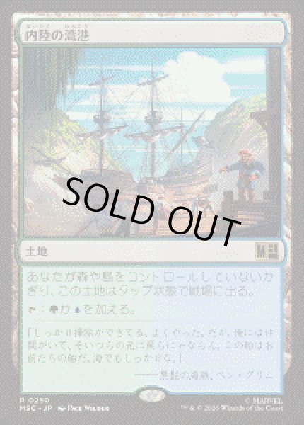 画像1: 【JPN/MSC】内陸の湾港/Hinterland Harbor［土地］『R』 (1)