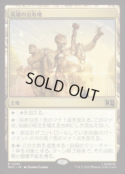 画像1: 【JPN/MSC】英雄の公有地/Plaza of Heroes［土地］『R』 (1)