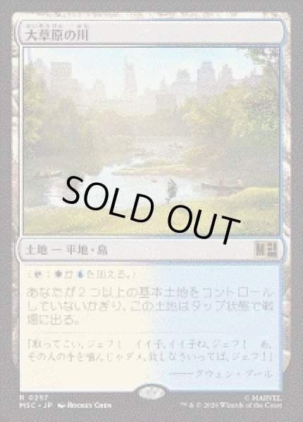 画像1: 【JPN/MSC】大草原の川/Prairie Stream［土地］『R』 (1)