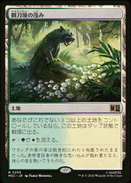 画像1: 【JPN/MSC】剃刀境の茂み/Razorverge Thicket［土地］『R』   (1)