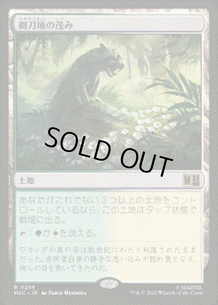 画像1: 【JPN/MSC】剃刀境の茂み/Razorverge Thicket［土地］『R』 (1)
