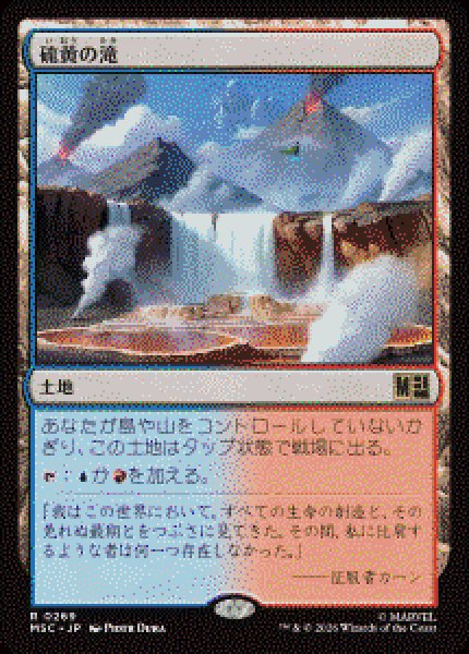 画像1: 【JPN/MSC】硫黄の滝/Sulfur Falls［土地］『R』   (1)