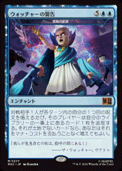 画像1: 【JPN/MSC】意識の拡張/Mind's Dilation『ウォッチャーの警告』［青］『M』   (1)
