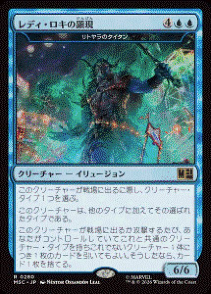 画像1: 【JPN/MSC】リトヤラのタイタン/Titan of Littjara『レディ・ロキの顕現』［青］『R』   (1)
