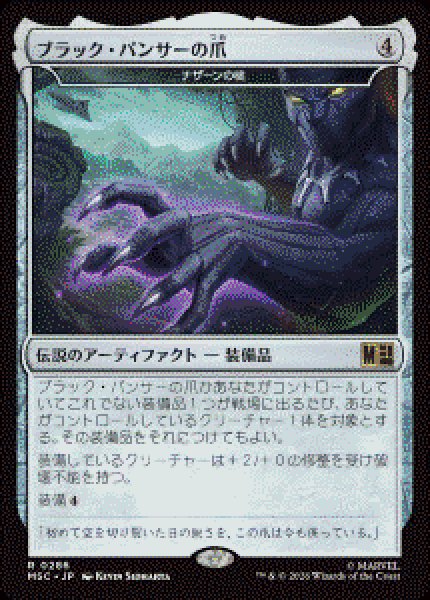 画像1: 【JPN/MSC】ナザーンの槌/Hammer of Nazahn『ブラック・パンサーの爪』［茶］『R』   (1)