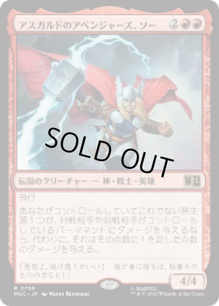 画像1: 【JPN/MSC】アスガルドのアベンジャーズ、ソー/Thor, Asgard's Avenger［赤］『R』 (1)