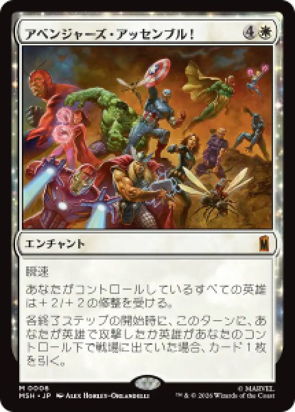 画像1: 【JPN/MSH/FOIL★】アベンジャーズ・アッセンブル！/Avengers Assemble!［白］『M』 (1)