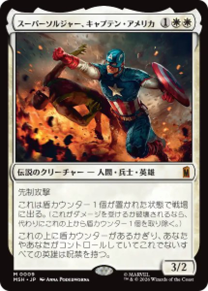 画像1: 【JPN/MSH】スーパーソルジャー、キャプテン・アメリカ/Captain America, Super-Soldier［白］『M』   (1)
