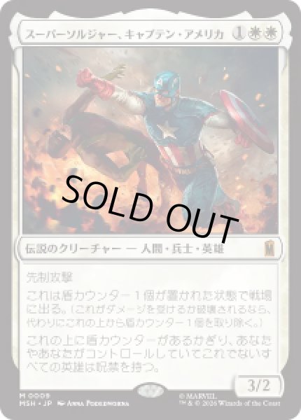 画像1: 【JPN/MSH】スーパーソルジャー、キャプテン・アメリカ/Captain America, Super-Soldier［白］『M』 (1)