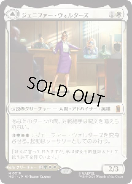 画像1: 【JPN/MSH】ジェニファー・ウォルターズ/Jennifer Walters［白］『M』 (1)