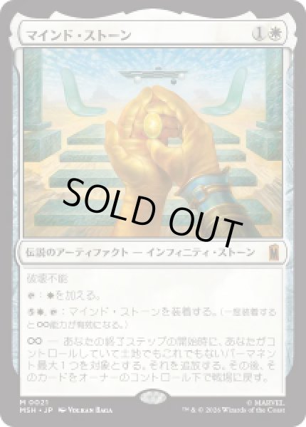 画像1: 【JPN/MSH】マインド・ストーン/The Mind Stone［白］『M』 (1)