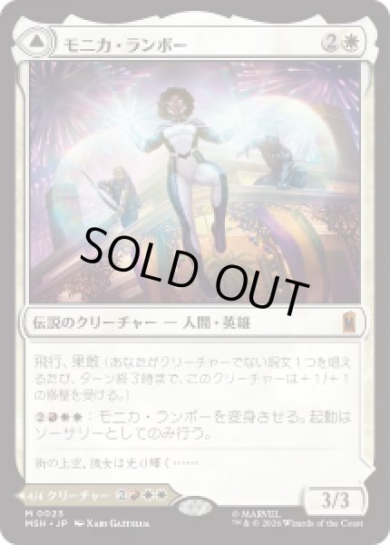 画像1: 【JPN/MSH】モニカ・ランボー/Monica Rambeau［白］『M』 (1)