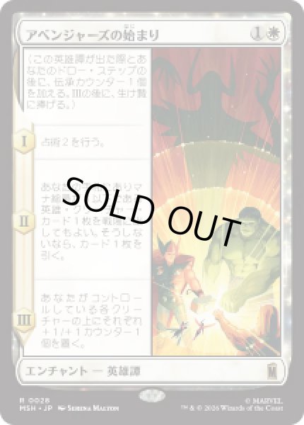 画像1: 【JPN/MSH】アベンジャーズの始まり/Origin of the Avengers［白］『R』 (1)