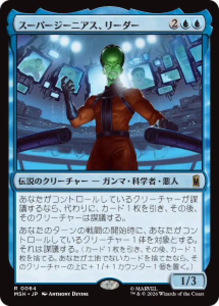 画像1: 【JPN/MSH/FOIL★】スーパージーニアス、リーダー/Leader, Super-Genius［青］『R』 (1)
