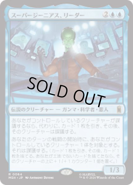 画像1: 【JPN/MSH】スーパージーニアス、リーダー/Leader, Super-Genius［青］『R』 (1)