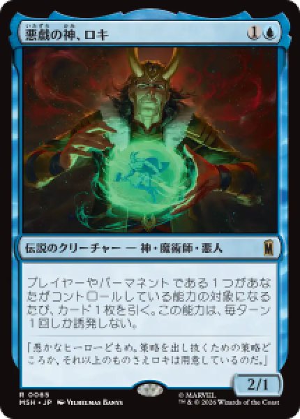 画像1: 【JPN/MSH/FOIL★】悪戯の神、ロキ/Loki, God of Mischief［青］『R』 (1)