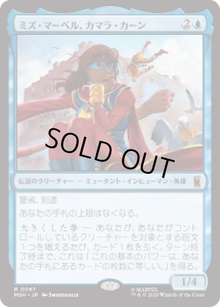 画像1: 【JPN/MSH】ミズ・マーベル、カマラ・カーン/Ms. Marvel, Kamala Khan［青］『R』 (1)