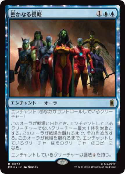 画像1: 【JPN/MSH/FOIL★】密かなる侵略/Secret Invasion［青］『R』 (1)