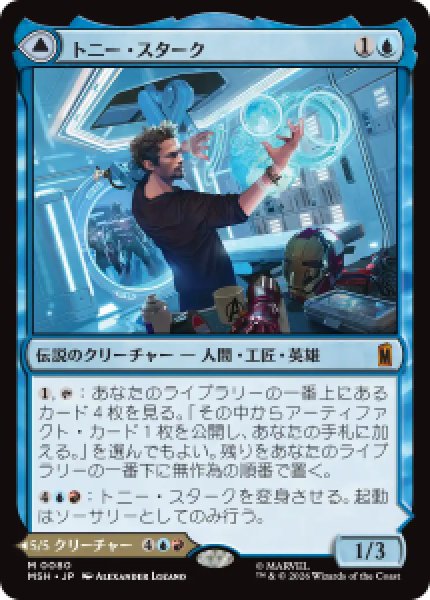 画像1: 【JPN/MSH】トニー・スターク/Tony Stark［青］『M』   (1)