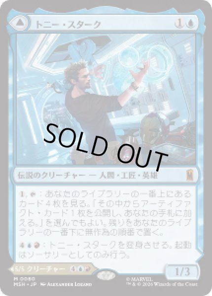 画像1: 【JPN/MSH】トニー・スターク/Tony Stark［青］『M』 (1)