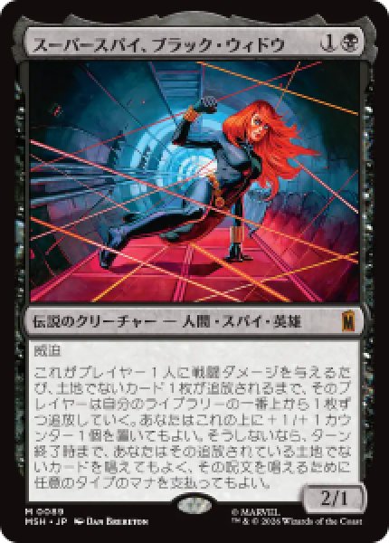 画像1: 【JPN/MSH】スーパースパイ、ブラック・ウィドウ/Black Widow, Super Spy［黒］『M』   (1)
