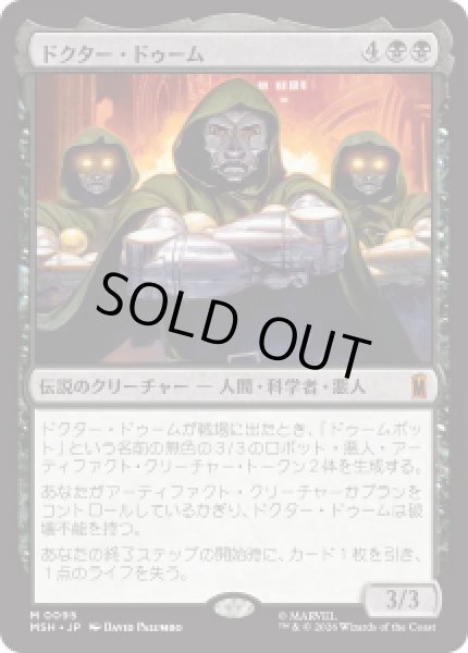 画像1: 【JPN/MSH】ドクター・ドゥーム/Doctor Doom［黒］『M』 (1)