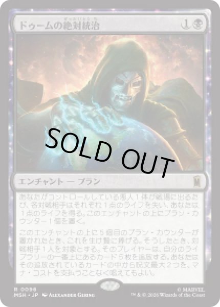 画像1: 【JPN/MSH】ドゥームの絶対統治/Doom Reigns Supreme［黒］『R』 (1)