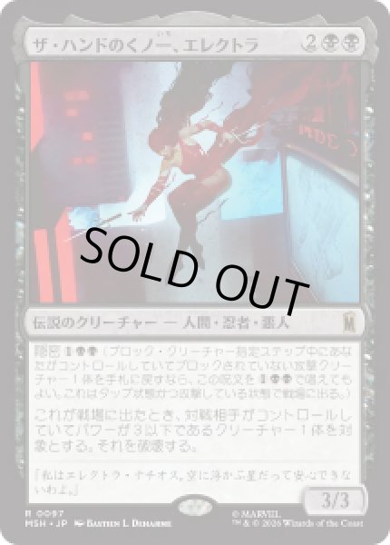 画像1: 【JPN/MSH】ザ・ハンドのくノ一、エレクトラ/Elektra, Daughter of the Hand［黒］『R』 (1)