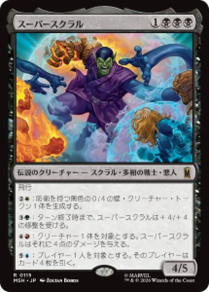 画像1: 【JPN/MSH】スーパースクラル/Super-Skrull［黒］『R』   (1)