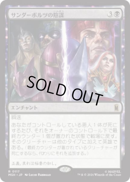 画像1: 【JPN/MSH】サンダーボルツの陰謀/Thunderbolts Conspiracy［黒］『R』 (1)