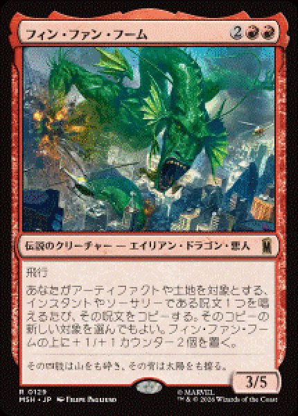 画像1: 【JPN/MSH/FOIL★】フィン・ファン・フーム/Fin Fang Foom［赤］『R』 (1)