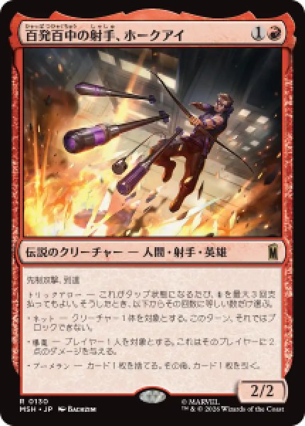 画像1: 【JPN/MSH】百発百中の射手、ホークアイ/Hawkeye, Master Marksman［赤］『R』   (1)