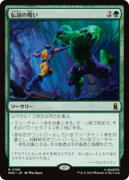 画像1: 【JPN/MSH/FOIL★】伝説の戦い/Epic Fight［緑］『R』 (1)