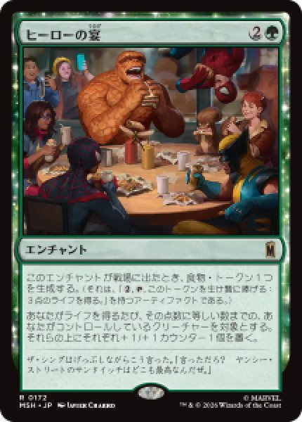 画像1: 【JPN/MSH】ヒーローの宴/Heroic Feast［緑］『R』   (1)
