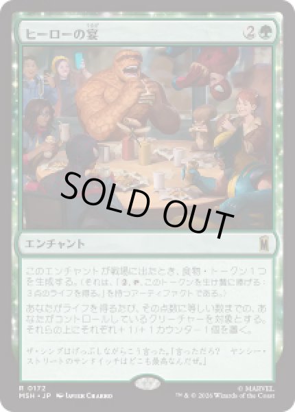 画像1: 【JPN/MSH】ヒーローの宴/Heroic Feast［緑］『R』 (1)