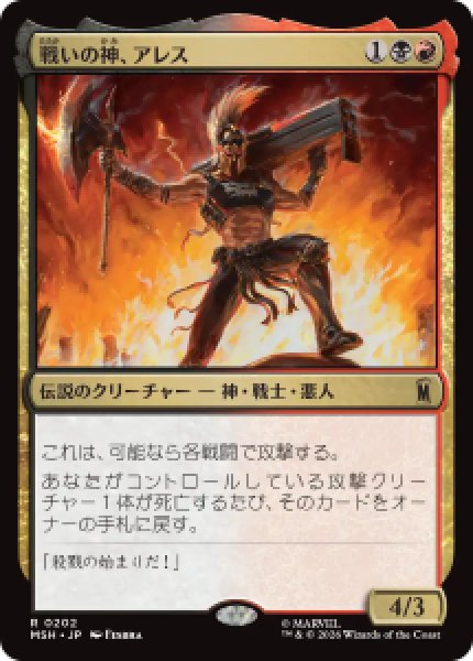 画像1: 【JPN/MSH/FOIL★】戦いの神、アレス/Ares, God of War［マルチ］『R』 (1)