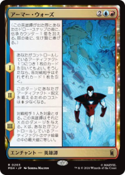 画像1: 【JPN/MSH】アーマー・ウォーズ/Armor Wars［マルチ］『R』   (1)