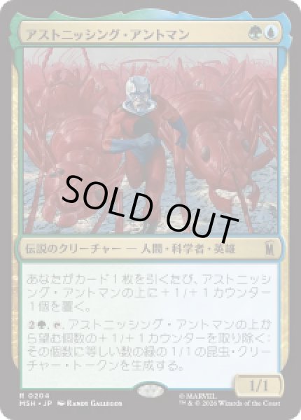 画像1: 【JPN/MSH】アストニッシング・アントマン/The Astonishing Ant-Man［マルチ］『R』 (1)