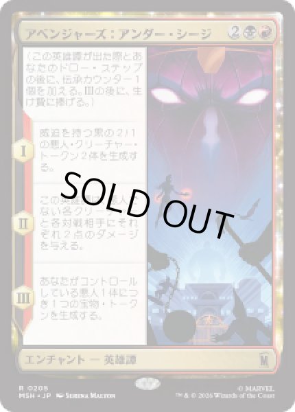 画像1: 【JPN/MSH】アベンジャーズ：アンダー・シージ/Avengers: Under Siege［マルチ］『R』 (1)