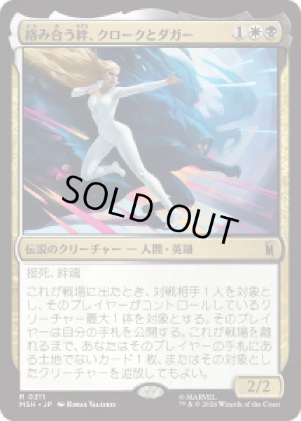 画像1: 【JPN/MSH】絡み合う絆、クロークとダガー/Cloak and Dagger, Entwined［マルチ］『R』 (1)