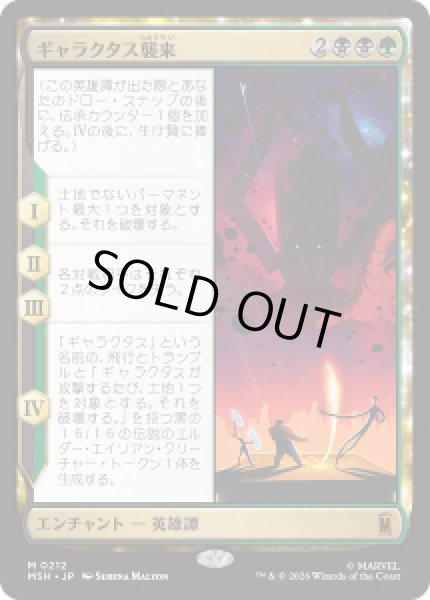 画像1: 【JPN/MSH】ギャラクタス襲来/The Coming of Galactus［マルチ］『M』 (1)