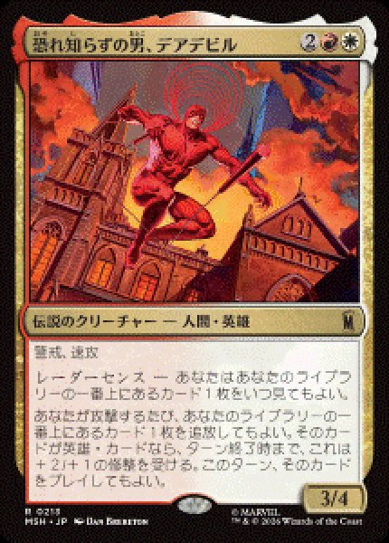 画像1: 【JPN/MSH/FOIL★】恐れ知らずの男、デアデビル/Daredevil, Man Without Fear［マルチ］『R』 (1)