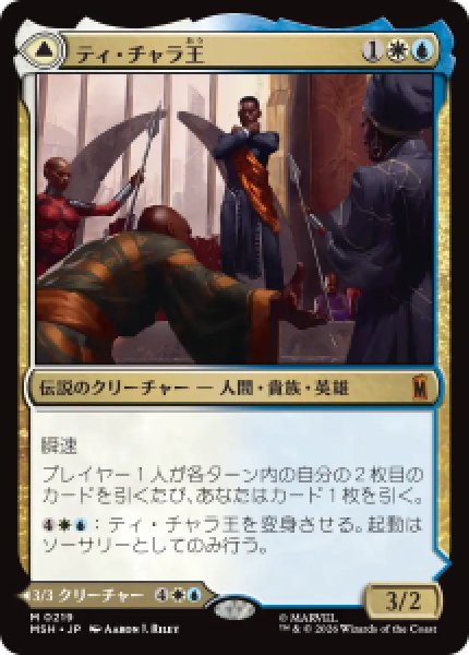画像1: 【JPN/MSH/FOIL★】ティ・チャラ王/King T'Challa［マルチ］『M』 (1)